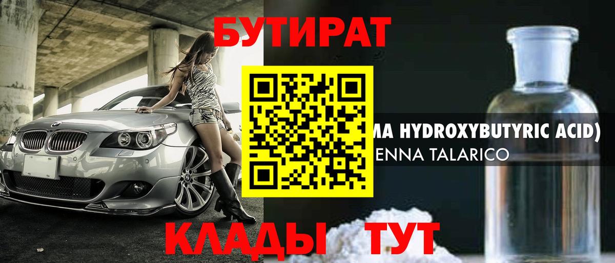 БУТИРАТ Butirat  БУТИРАТ  Джанкой  Вход с VPN 