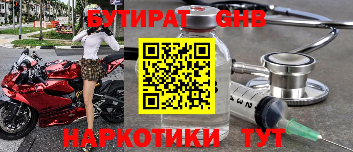 Бутират бутик Джанкой
