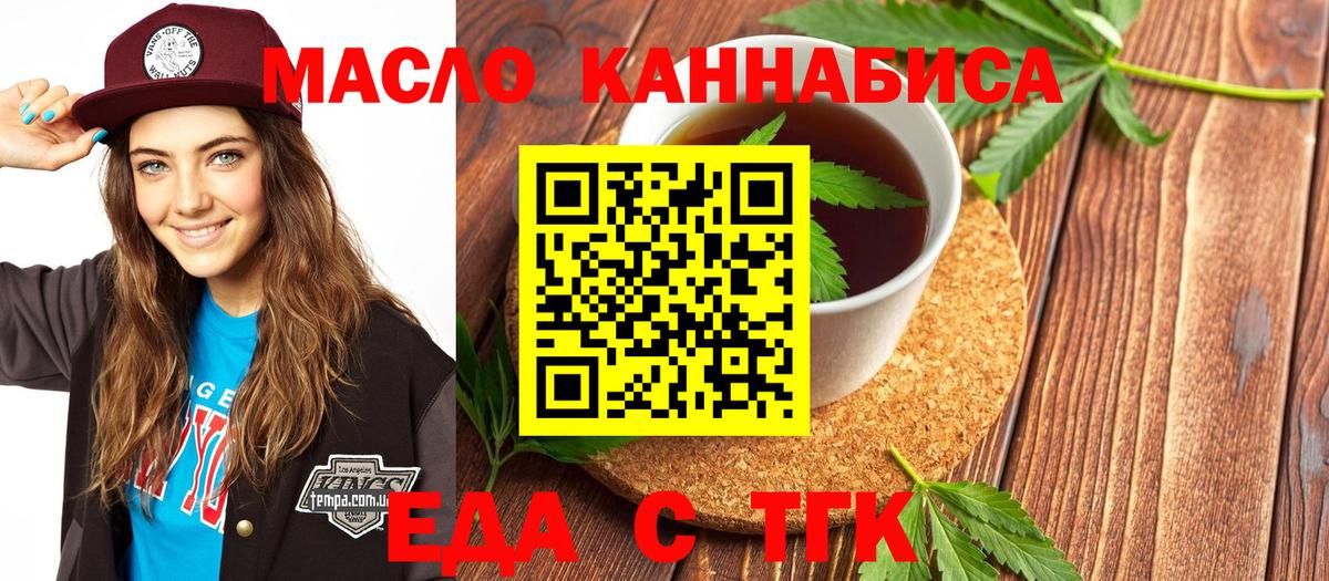Еда ТГК марихуана  Вход с VPN  Джанкой 