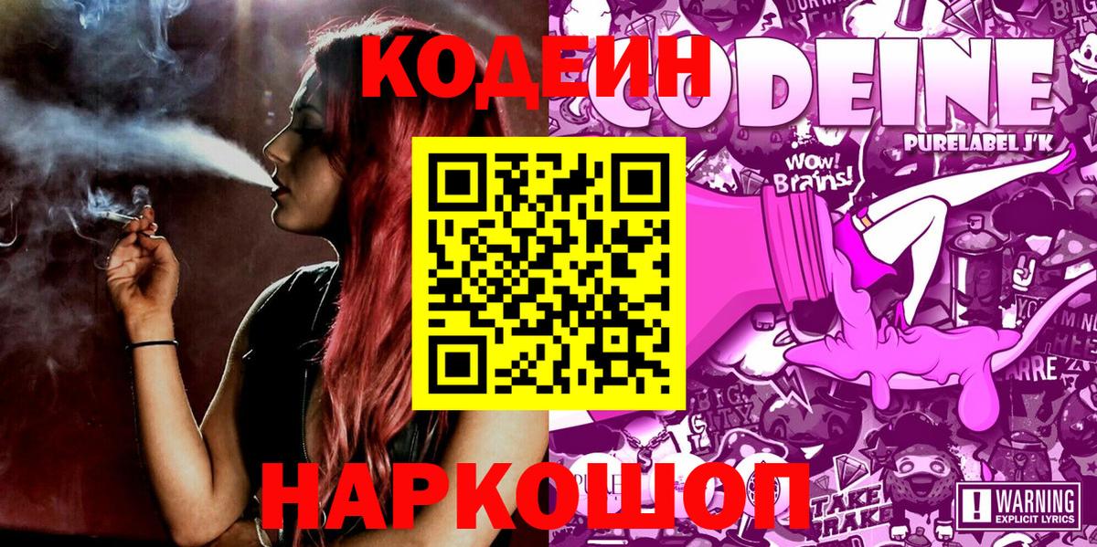 Кодеин напиток Lean (лин) Джанкой