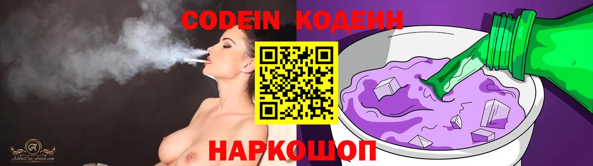 Кодеиновый сироп Lean напиток Lean (лин)  Вход с VPN  Джанкой 