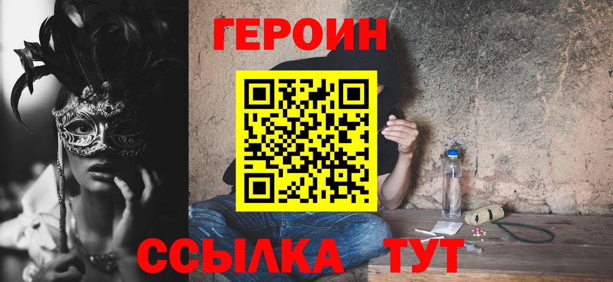 ГЕРОИН белый  Вход с VPN  Джанкой 