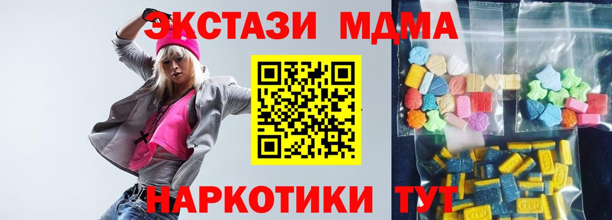 МДМА кристаллы  Вход с VPN  MDMA Molly  Джанкой 